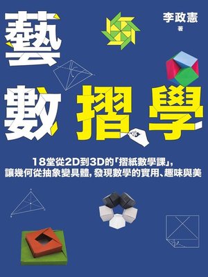 cover image of 藝數摺學